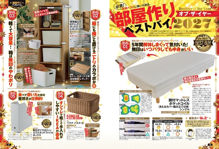部屋作りベストバイ2027