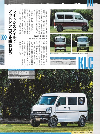 ライトなスタイルで アウトドア気分を味わおう（KLC）