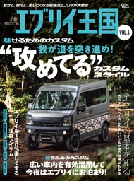 エブリイ王国 Vol.6 | dマガジンなら人気雑誌が読み放題！