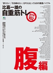 比嘉一雄の自重筋トレ  腹 編