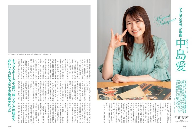 マクロスを彩った歌姫 ランカ・リー＝中島愛