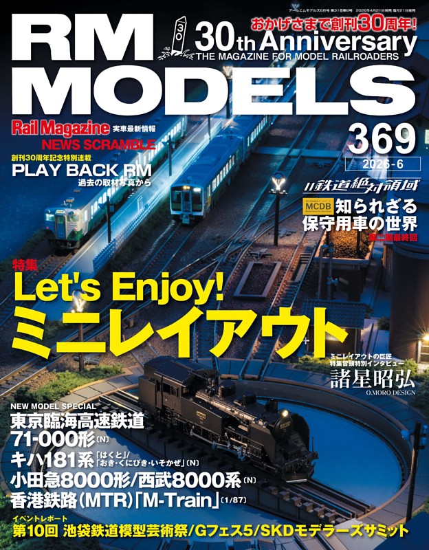 RM MODELS Vol.369