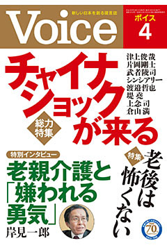 Voice 平成28年4月号