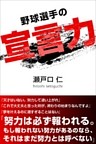 野球選手の宣言力
