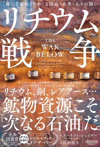 リチウム戦争