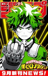 週刊少年ジャンプ 9月新刊news 電子書籍 コミック 小説 実用書 なら ドコモのdブック