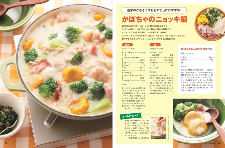 〈週末のごちそうやおもてなしにおすすめ！〉かぼちゃのニョッキ鍋