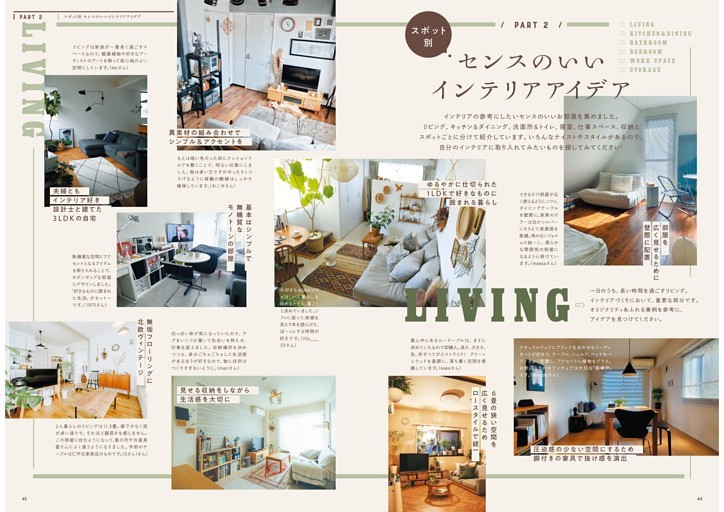 PART 2 スポット別 センスのいいインテリアアイデア／LIVING