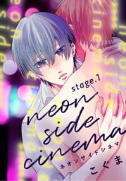 ネオンサイドシネマ stage.1