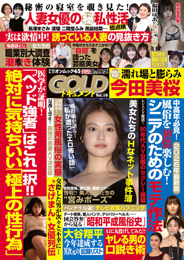 実話ナックルズGOLDドキュメント＿ライト版
