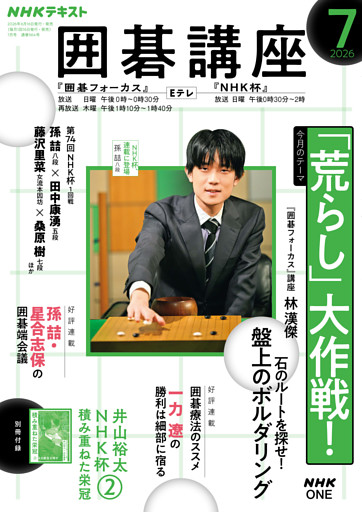 ＮＨＫ 囲碁講座