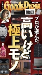 週刊GoodsPress DIGITAL 2026年10月16日号