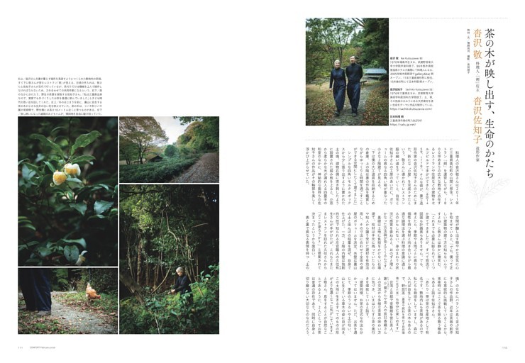 茶の木が映し出す、生命のかたち 沓沢敬料理人・「朔」店主沓沢佐知子造形作家