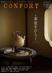 CONFORT 2月号