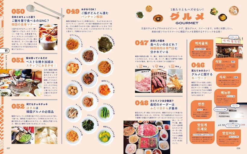 ソウル 得 テクニック　グルメ　46テク！