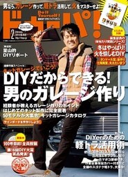 ドゥーパ！2014年2月号