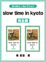 slow time in kyoto　完全版