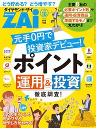 ポイント運用＆投資徹底調査！