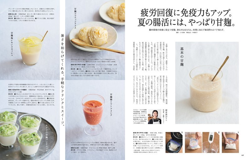 疲労回復に免疫力もアップ。夏の腸活には、やっぱり甘麹。