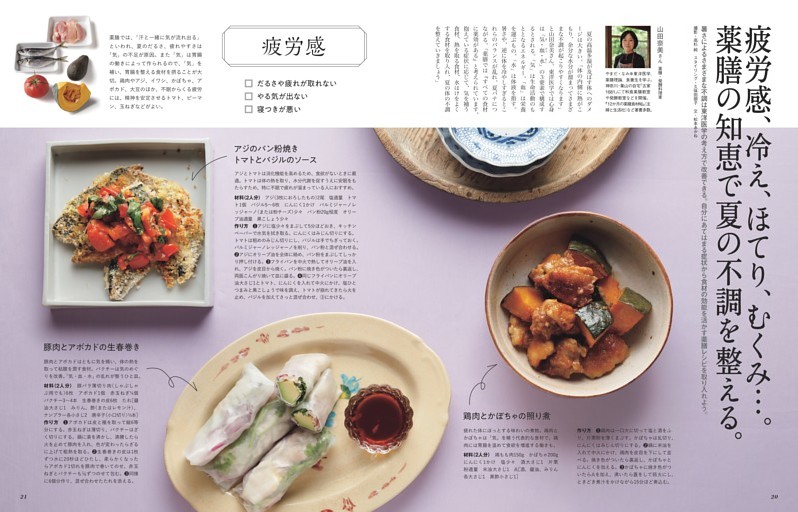 疲労感、冷え、ほてり、むくみ…。薬膳の知恵で夏の不調を整える。