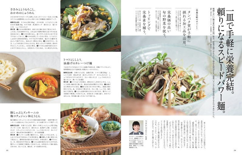 一皿で手軽に栄養完結。頼りになるスピードパワー麺。