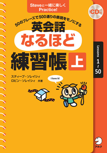 英会話なるほど練習帳[音声DL付]