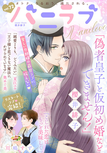 バニラブvol.72