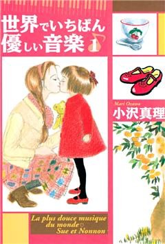 世界でいちばん優しい音楽