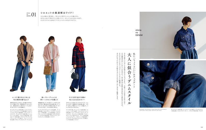 大人に似合うデニムスタイル