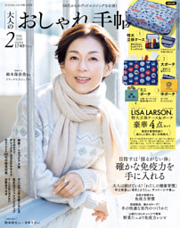 大人のおしゃれ手帖 31冊 ファッション 雑誌 本 バックナンバー 女性誌