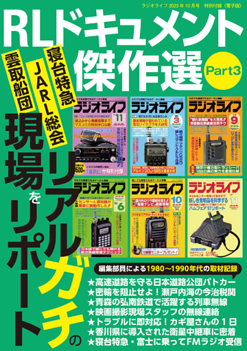 RLドキュメント傑作選 Part3