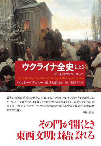 ウクライナ全史
