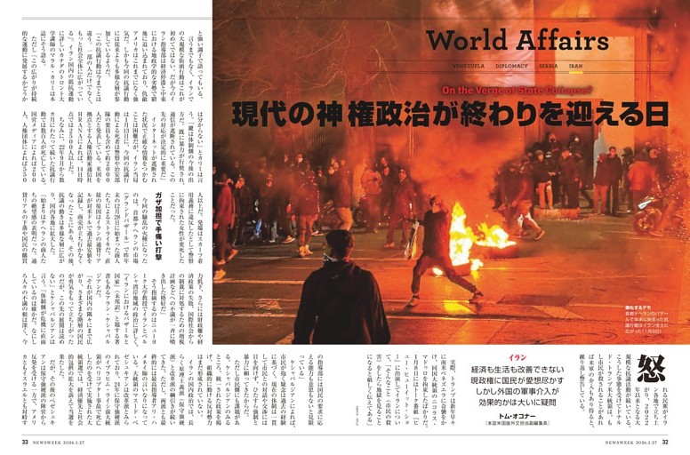 イラン　現代の神権政治が終わる日 経済も生活も改善できない政権に国民は愛想を尽かしている