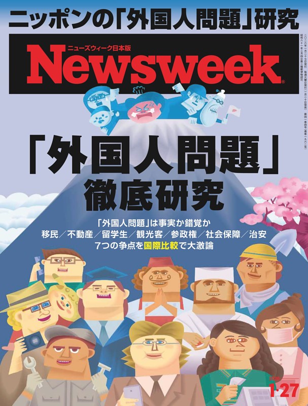 ニューズウィーク日本版 1月27日号