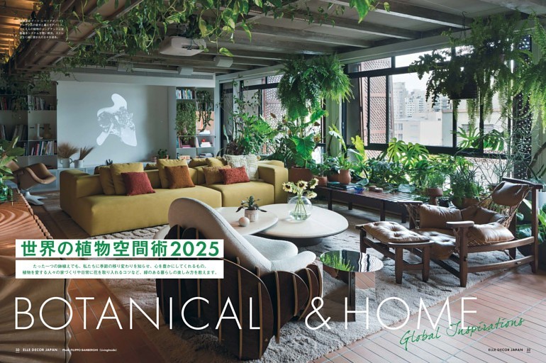 世界の植物空間術2025