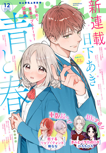 マーガレット