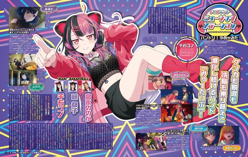 アニメディアミュージックステーション