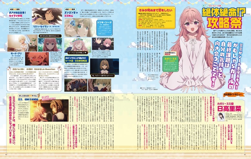 夏アニメラストスパート特集 絶体絶命!?攻略祭