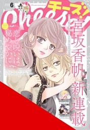 Cheese！【電子版特典付き】 2026年6月号(2026年4月23日発売)