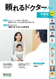 頼れるドクター ForArea 宇都宮 vol.1 2026-2027版