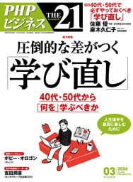 THE21 2026年3月号