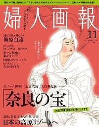 婦人画報 2014年11月号