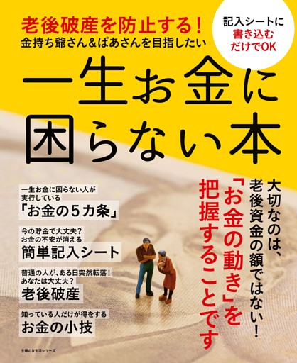 一生お金に困らない本
