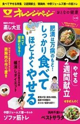 おとなの健康 vol.14