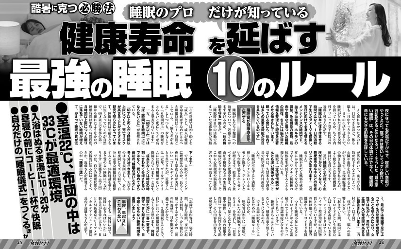 睡眠のプロだけが知っている健康寿命を延ばす最強の睡眠10のルール