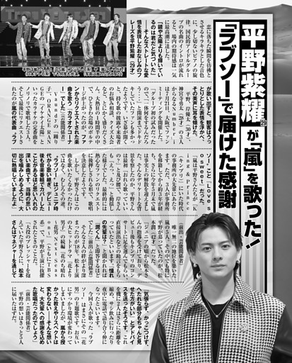 平野紫耀が「嵐」を歌った！「ラブソー」で届けた感謝