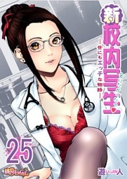 新・校内写生 ～世にもエッチな物語～ 25