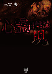 目撃談