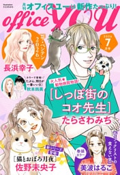 月刊officeYOU 2026年7月号