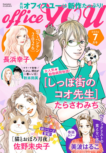 月刊officeYOU